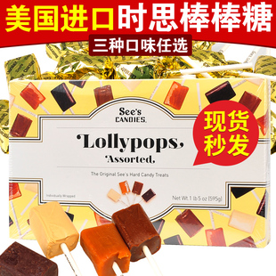 直邮美国See喜诗时思棒棒糖巧克力奶油咖啡4口味棒棒糖595g/30支
