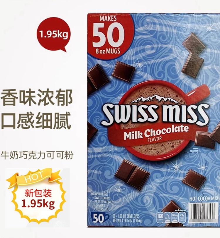 美国SWISS MISS瑞士小姐进口牛奶巧克力热可可粉冲饮1.95kg