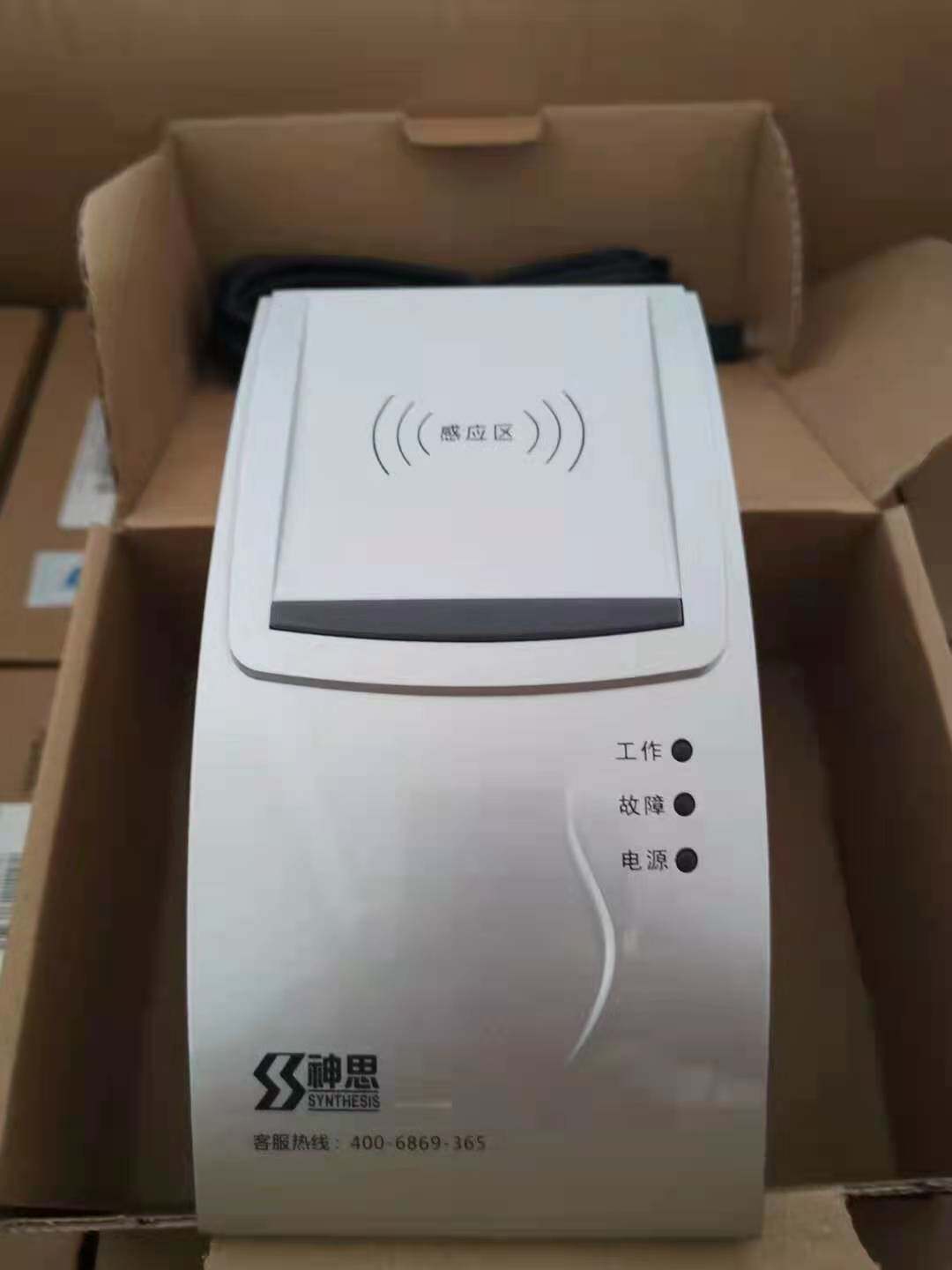 神思身份证读卡器