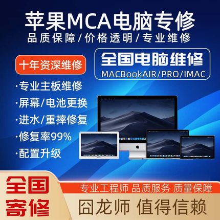 苹果笔记本电脑维修Macbook Air Pro换屏幕主板扩容内存寄维修理