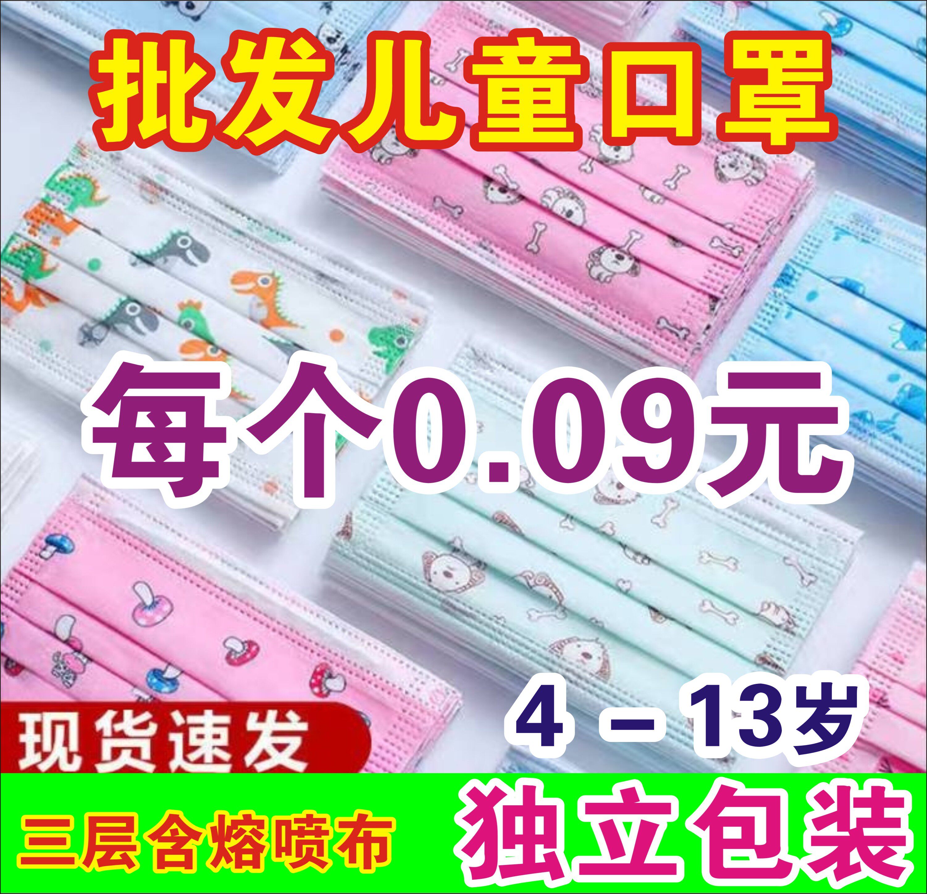 印花卡通图案儿童口罩一次性三层防护独立包装男童女童男女学生