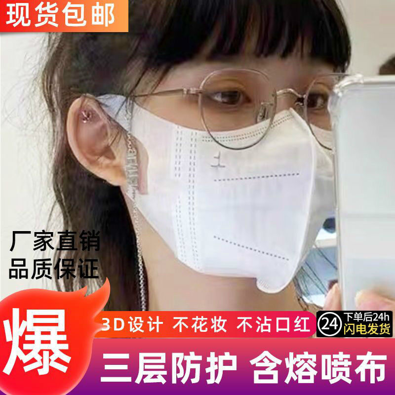网红防勒同款3D立体口罩女白黑色透气一次性3层防护含熔喷布雾霾