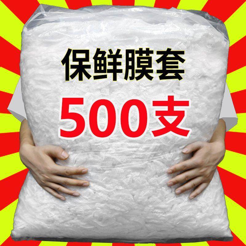 一次性保鲜膜套食品级家用保鲜冰箱可拉伸加厚保鲜套膜保温厨房