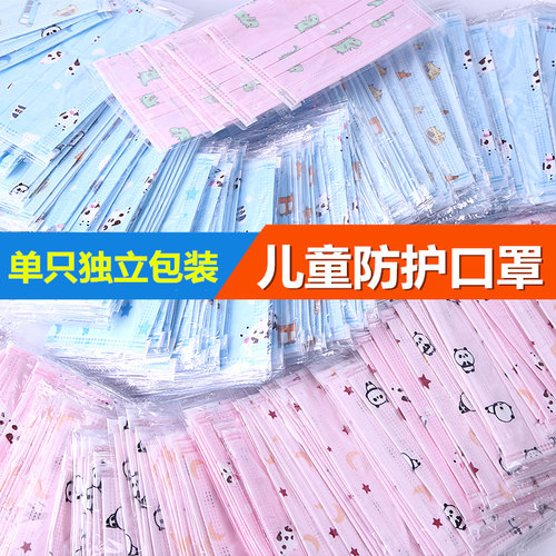50只小孩口罩独立包装3-6-9岁学生口鼻罩一次性男女儿童口罩现货