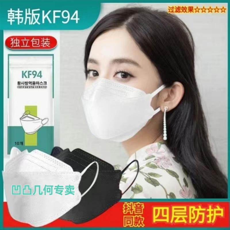 KF94口罩口罩鱼嘴柳叶型韩版四层立体防护男女透气口罩防尘精包装