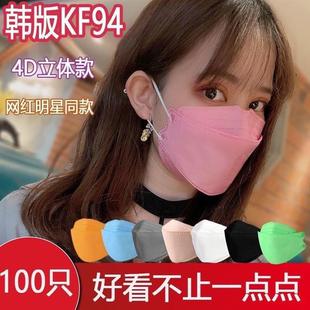 升级版韩国KF94彩色鱼型口罩柳叶型折叠立体防护男女款韩版四层