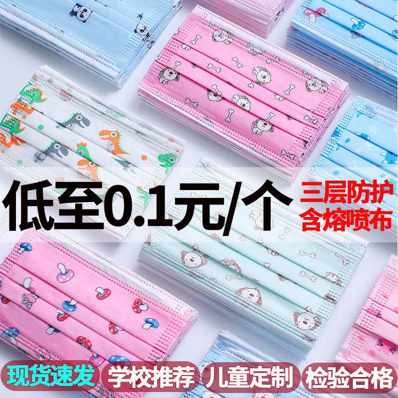 儿童口罩三层防护一次性小孩口罩中小学生防尘男女印花可爱