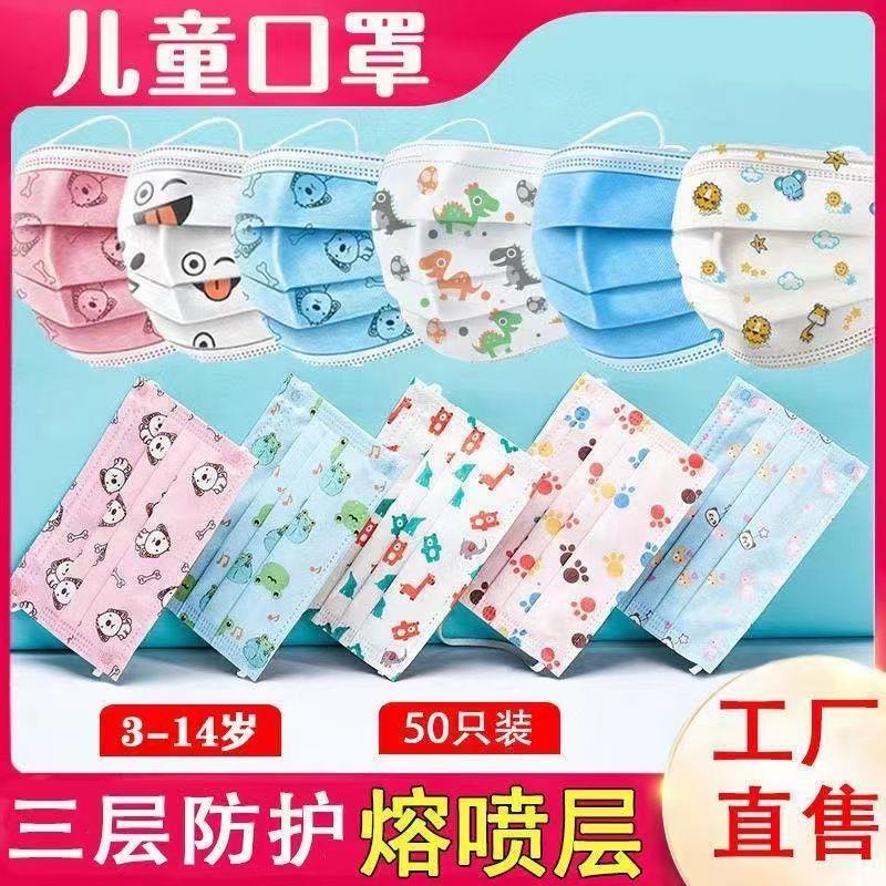 儿童口罩一次性三层防护男女童学生小孩专用可爱卡通印花图案