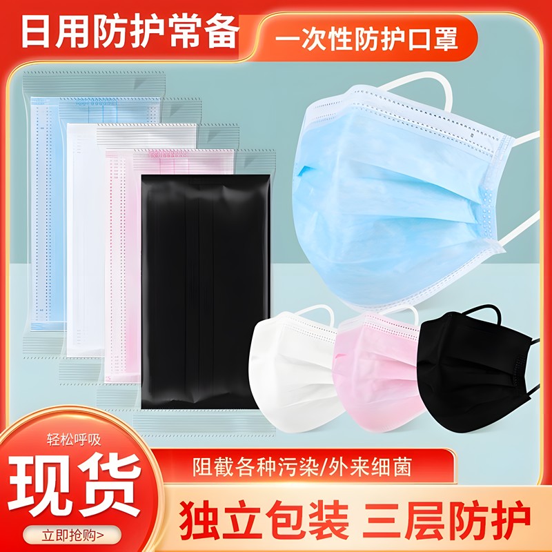 四季通用一次性口罩二层