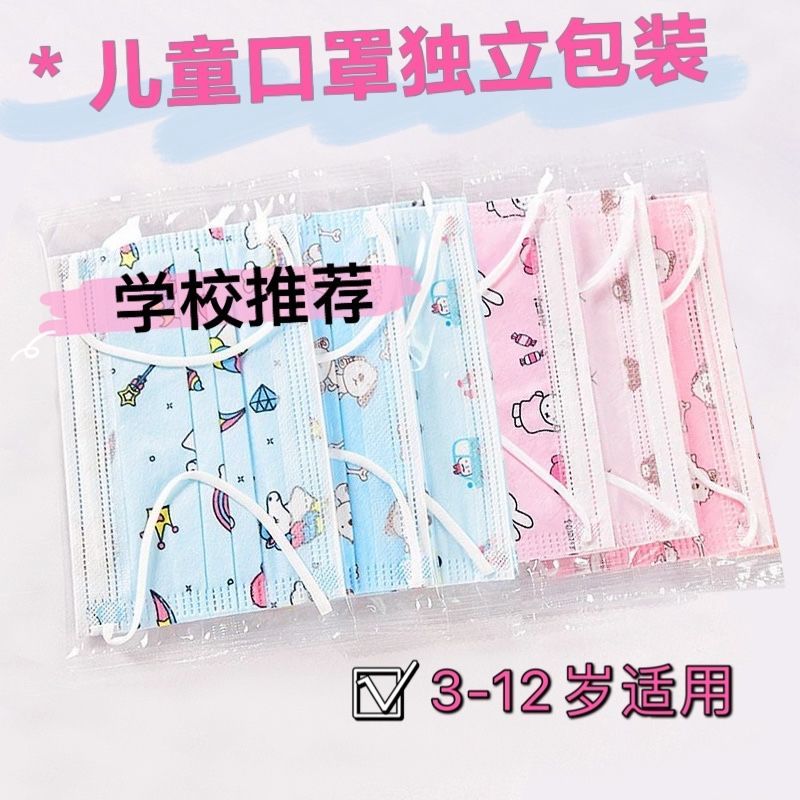 独立包装儿童口罩3层小学适用