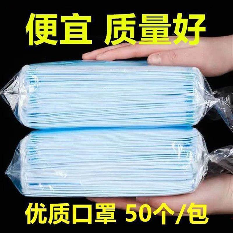 非医用口罩三层防护防PM2.5成人口罩50个/包优质熔喷布