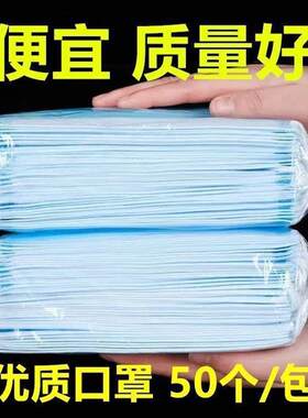 非医用口罩三层防护防PM2.5成人口罩50个/包优质熔喷布