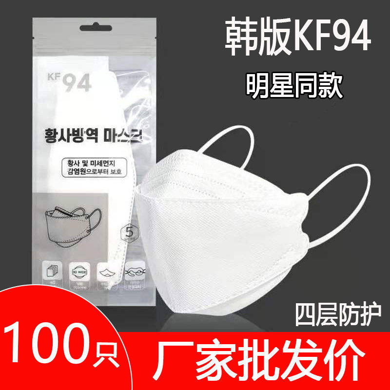 KF94口罩一次性防护四层韩国版立体成人鱼嘴时尚男女网红韩版