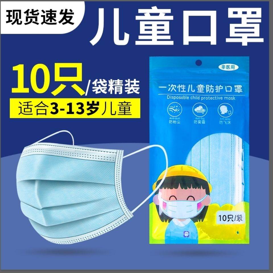 10只小一次性儿童口罩男0女孩三层透气防水口防飞沫孩防护罩