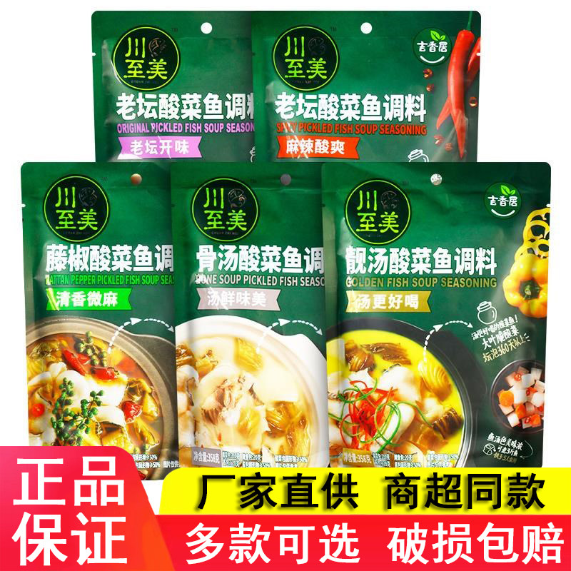 川至美懒人酸菜鱼调料包3袋靓汤骨汤花椒水煮藤椒吉香居老坛酸菜,粮油调味/速食/干货/烘焙,火锅调料,淘宝优惠券,粉丝福利购,淘宝优惠卷