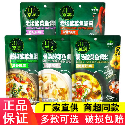 川至美懒人酸菜鱼调料包3袋靓汤骨汤花椒水煮藤椒吉香居老坛酸菜