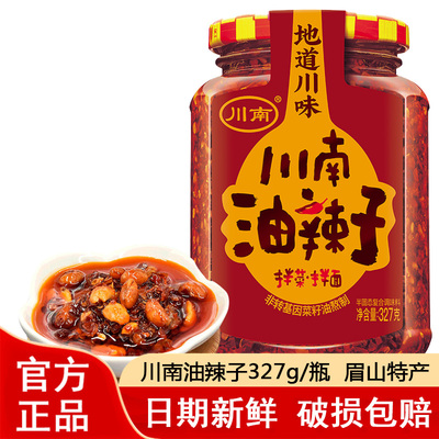 川南油辣子327g大瓶装油泼辣子
