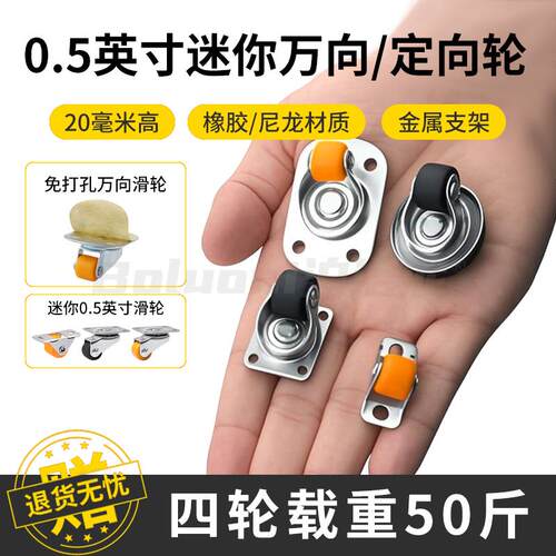 0.5寸迷你万向轮轮子大全超静音小滑轮微型转定向脚轮橡胶尼龙轮