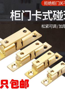 纯铜磁珠门碰门吸衣柜门碰珠橱柜碰珠碰锁弹跳珠柜门铜碰珠6070MM