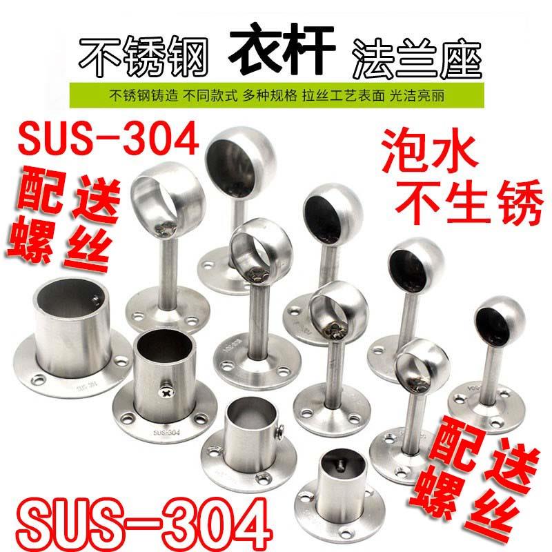 挂衣杆304不锈钢法兰座25mm钢管连接件接头加厚固定件圆管托底座