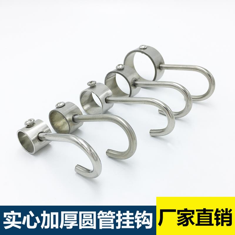 304不锈钢套管钩子晾衣杆防风钩穿管钩厨房置物钩圆管吊环挂钩S钩