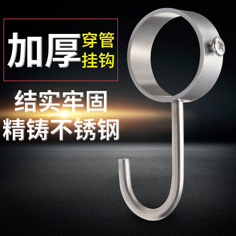 套管圆形穿挂钩304不锈钢加厚晾衣杆防风活动勾子厨房浴室S型承重