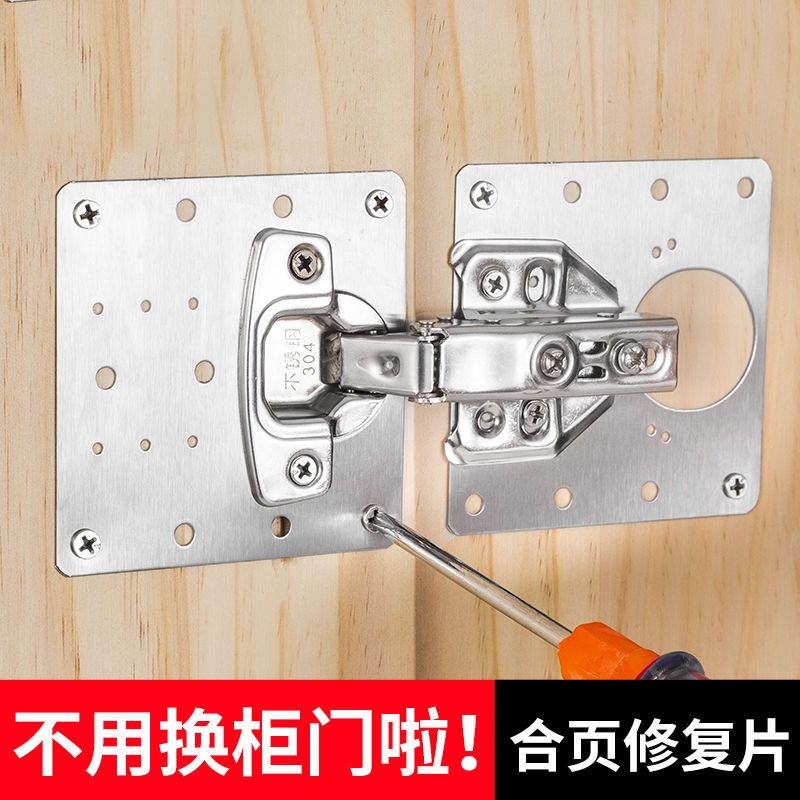 柜门合页修复板荷叶铰链修复片橱衣柜木门不锈钢安装加固修补垫片