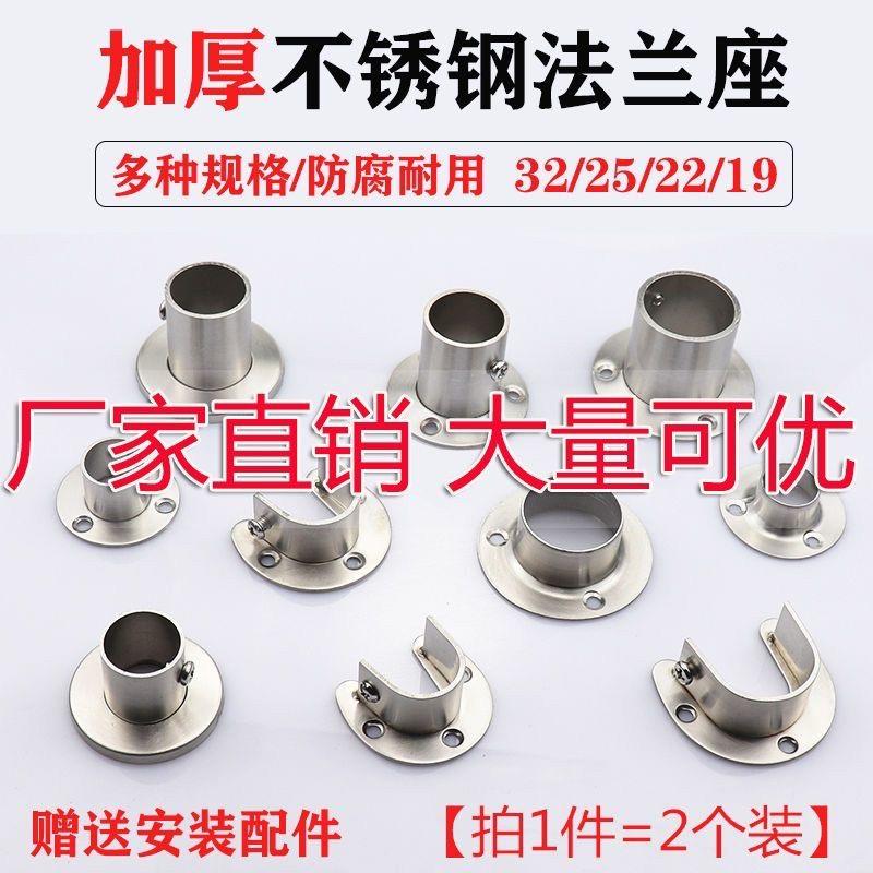 304不锈钢管法兰座挂衣杆衣柜杆托毛巾杆晾衣杆固定托座吊座配件