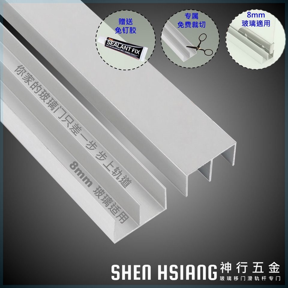 8mm玻璃移门滑轮轨道橱窗滑轨展柜书柜推拉门滑道山字型双槽导轨