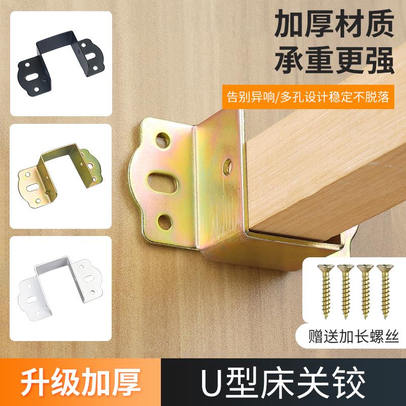 加厚床关铰U型卡扣实木床横梁托架角码固定配件床架固定器防晃动