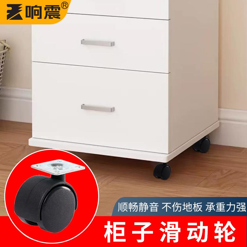 柜子滑动轮移动万向轮床头柜下面的轮子保险柜置物架鞋柜底部滑轮