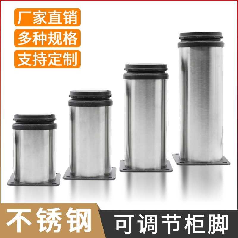 不锈钢柜脚地脚桌脚沙发脚垫床脚可调节家具脚茶几脚支撑腿沙发