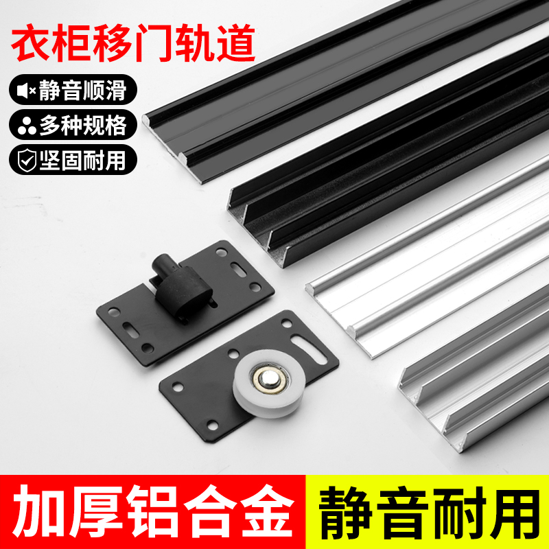 移门导轨滑轮衣柜推拉门轨道上下轨滑轨免开槽橱柜趟门轮子配件