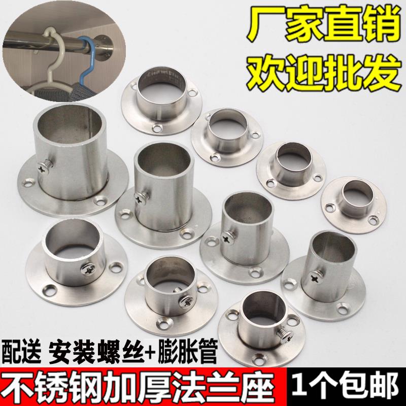 管座新款不锈钢法兰座管底座晾五金配件衣柜挂衣杆托毛巾座窗帘座