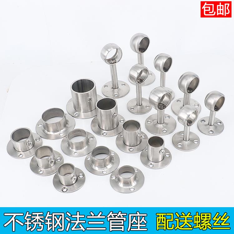 不锈钢法兰座毛巾衣杆底座吊通法兰浴帘杆固定座毛巾杆配件圆管座