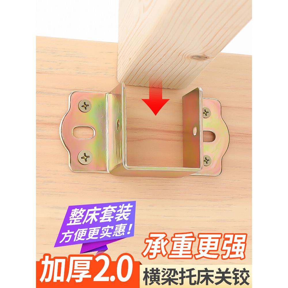 加厚床关铰U形床挡实木床横梁托架床插挂勾配件插扣床板固定托架