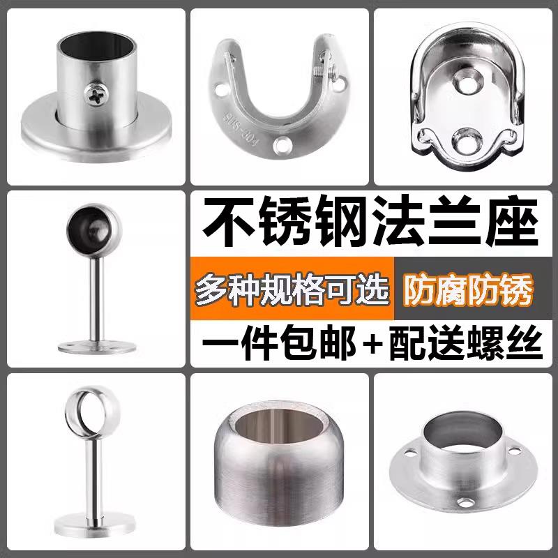 圆管晾衣杆挂衣杆柜子固定法兰底座衣柜支架不锈钢窗帘毛巾架配件