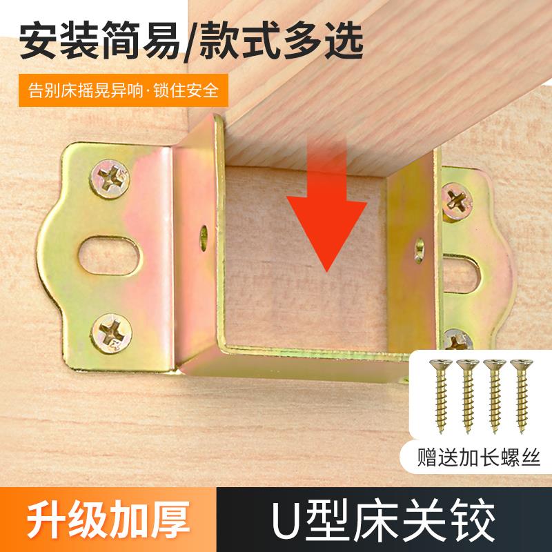 床架固定器U型卡扣插扣床横梁托架支撑架防晃加厚实木床五金配件
