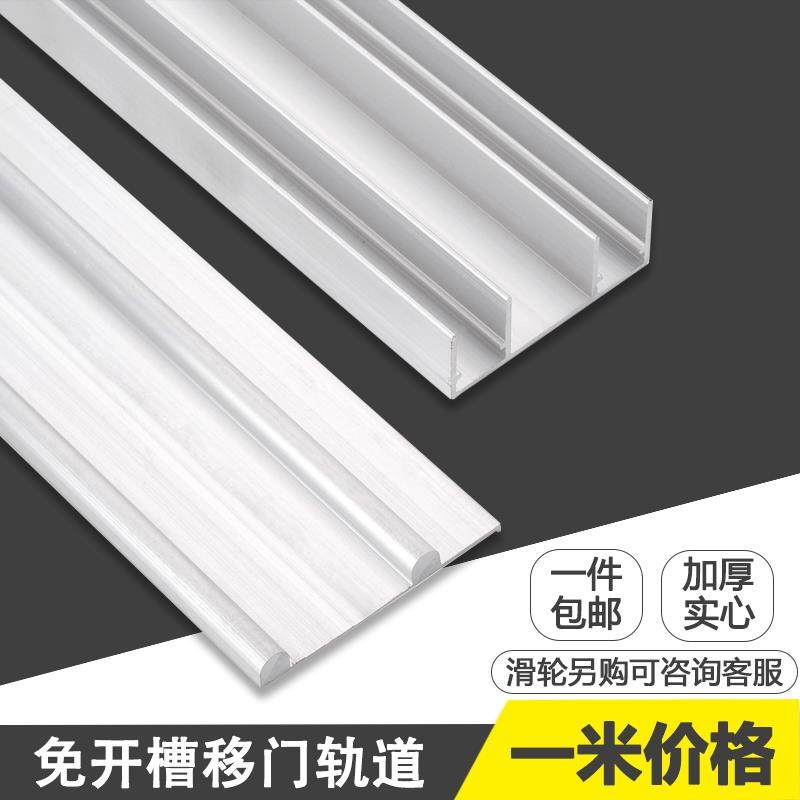 移门轨道加厚柜门推拉滑轮子免开槽轻型趟门吊轨滑道静音路轨配件