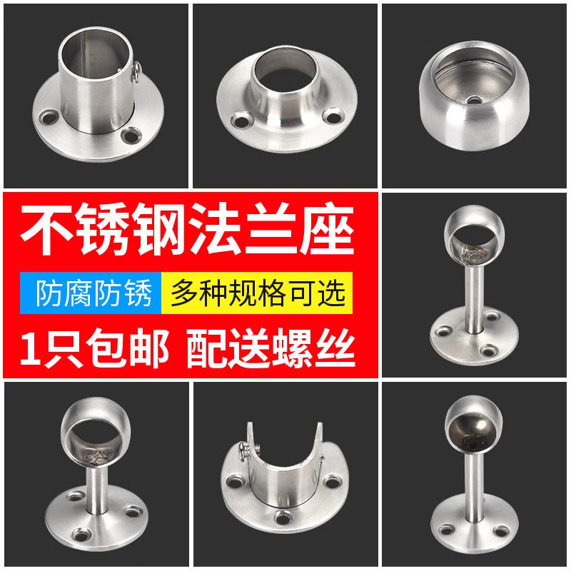 圆管晾衣杆挂衣杆柜子固定法兰底座衣柜支架不锈钢窗帘毛巾架配件