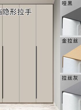定制长衣柜隐形拉手极简约现代高档黑色金色抽屉免打孔橱柜门把手