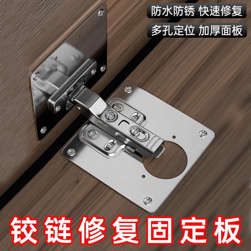 铰链修复固定板衣橱鞋柜门修复神器不锈钢修补加固安装垫板修复片