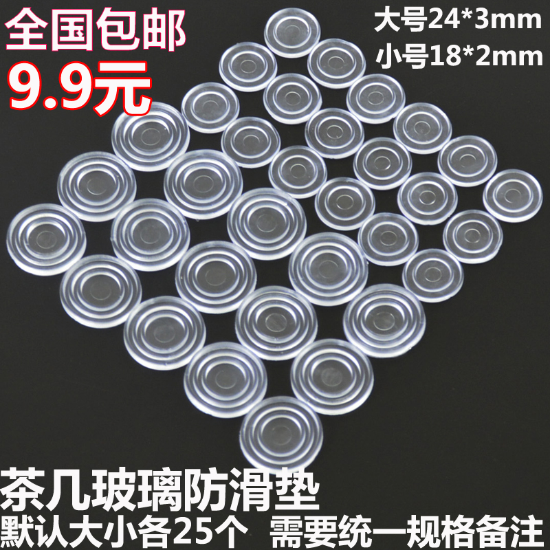 红木茶几家具钢化玻璃防滑垫片透明垫圈软胶餐桌台面固定保护垫片