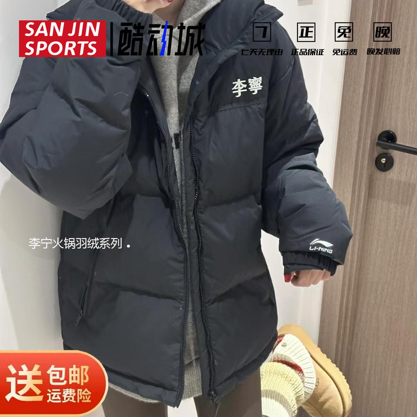 李宁火锅羽绒系列远红外保暖防泼水550蓬立领休闲短款冬季羽绒服