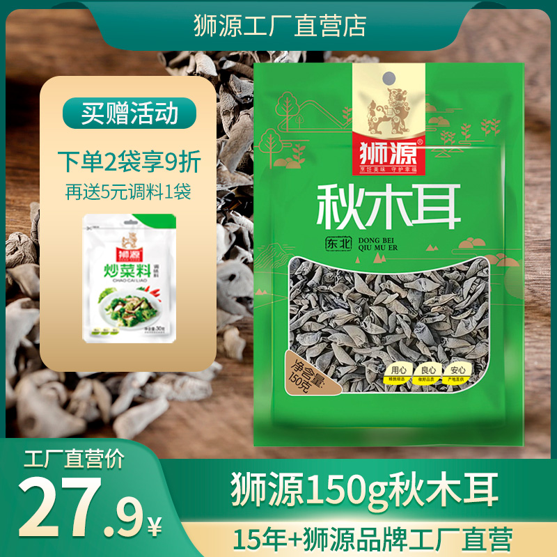 狮源150g大兴安岭秋木耳商超同款