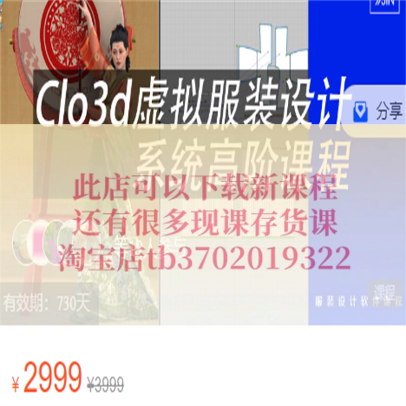 24暑期Clo3d虚拟服装设计系统课