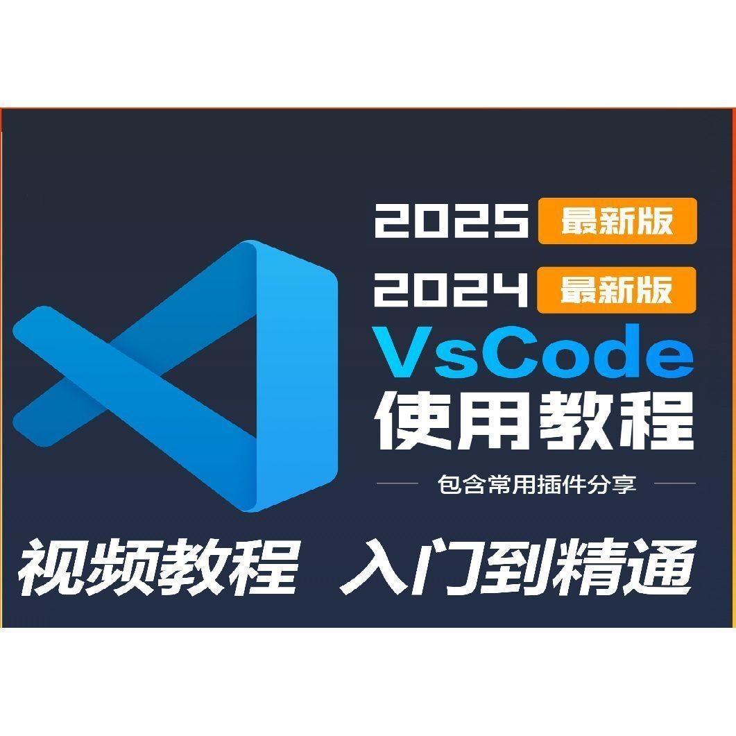 VScodeVisualStudiocode学习