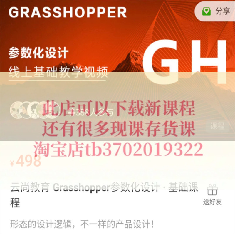 云尚教育Grasshopper参数化设计