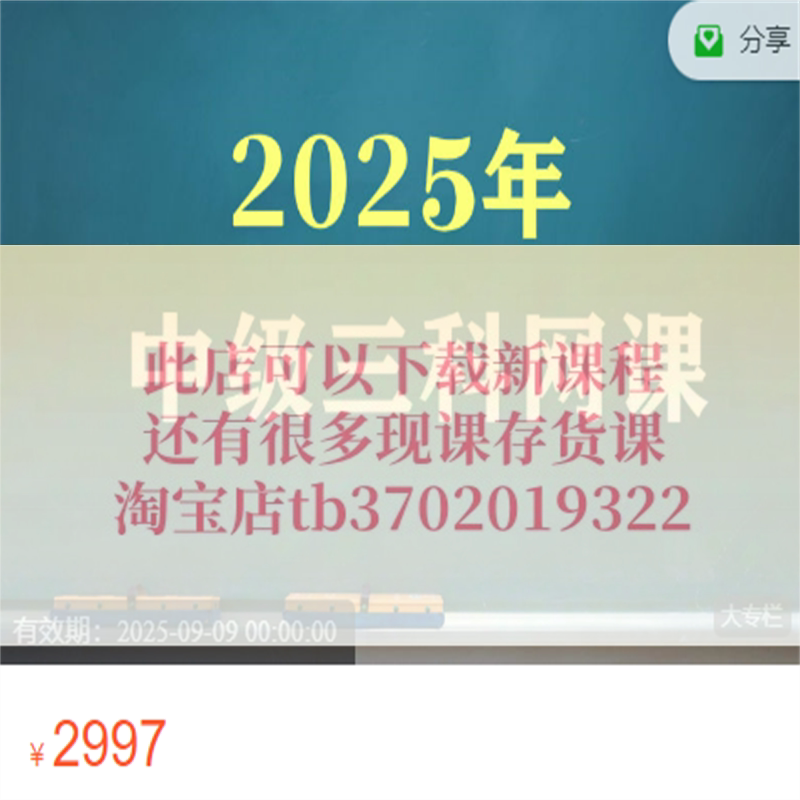 老武2025年中级三科网课全程班（