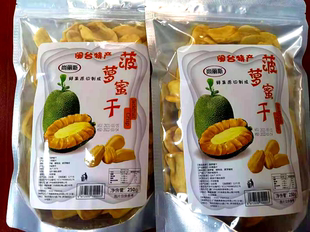 尚丽斯菠萝蜜果干250g*2包脱水即食蔬果脆网红零食闽台特产包邮